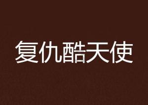 杀戮尖塔